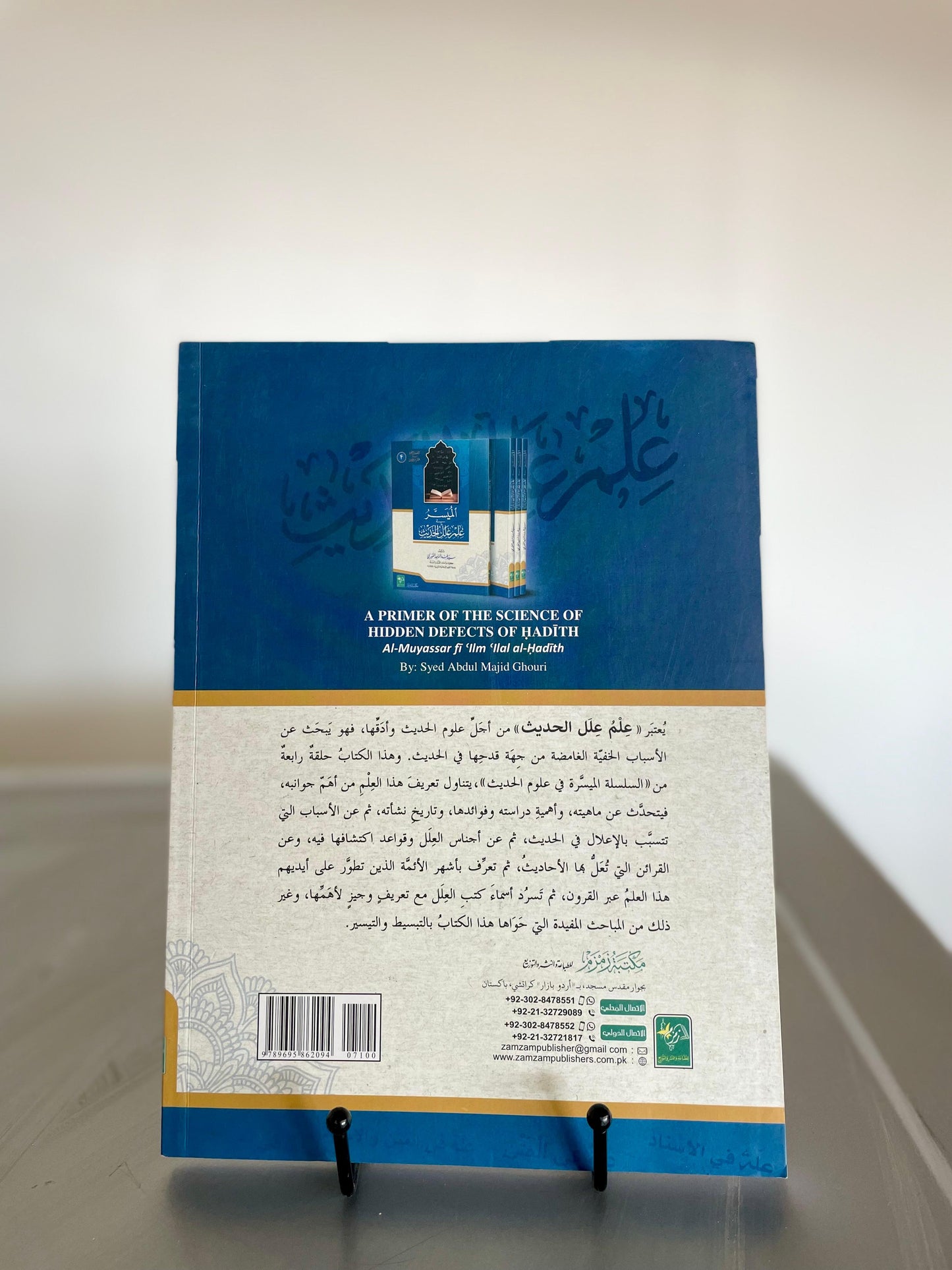 Al Muyassar Fi Ilm Ilalil Hadees 4