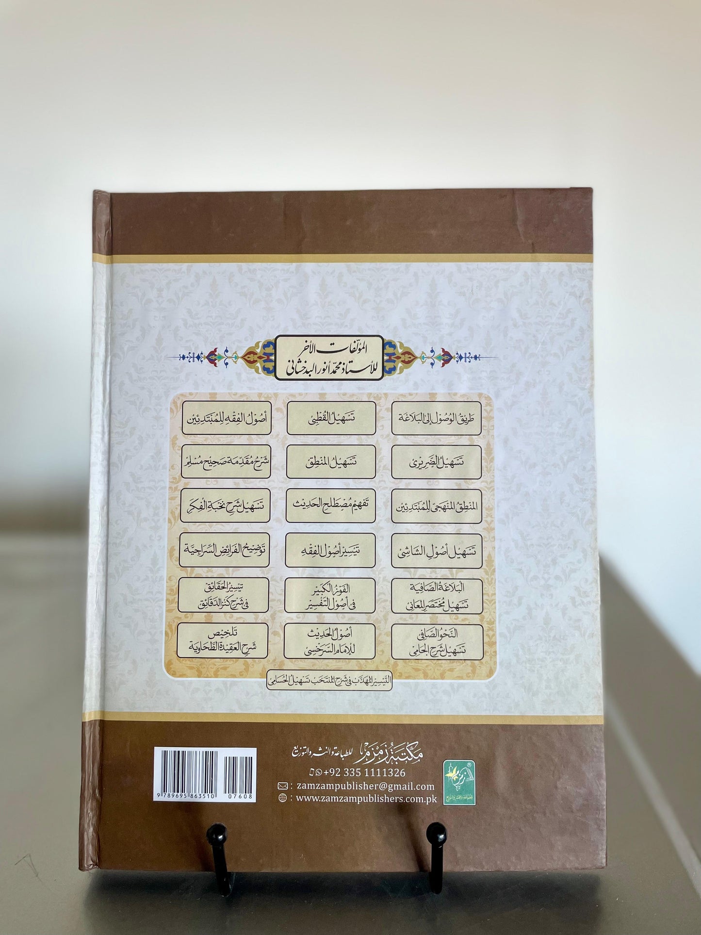 Tasheel Usool ul Shashi