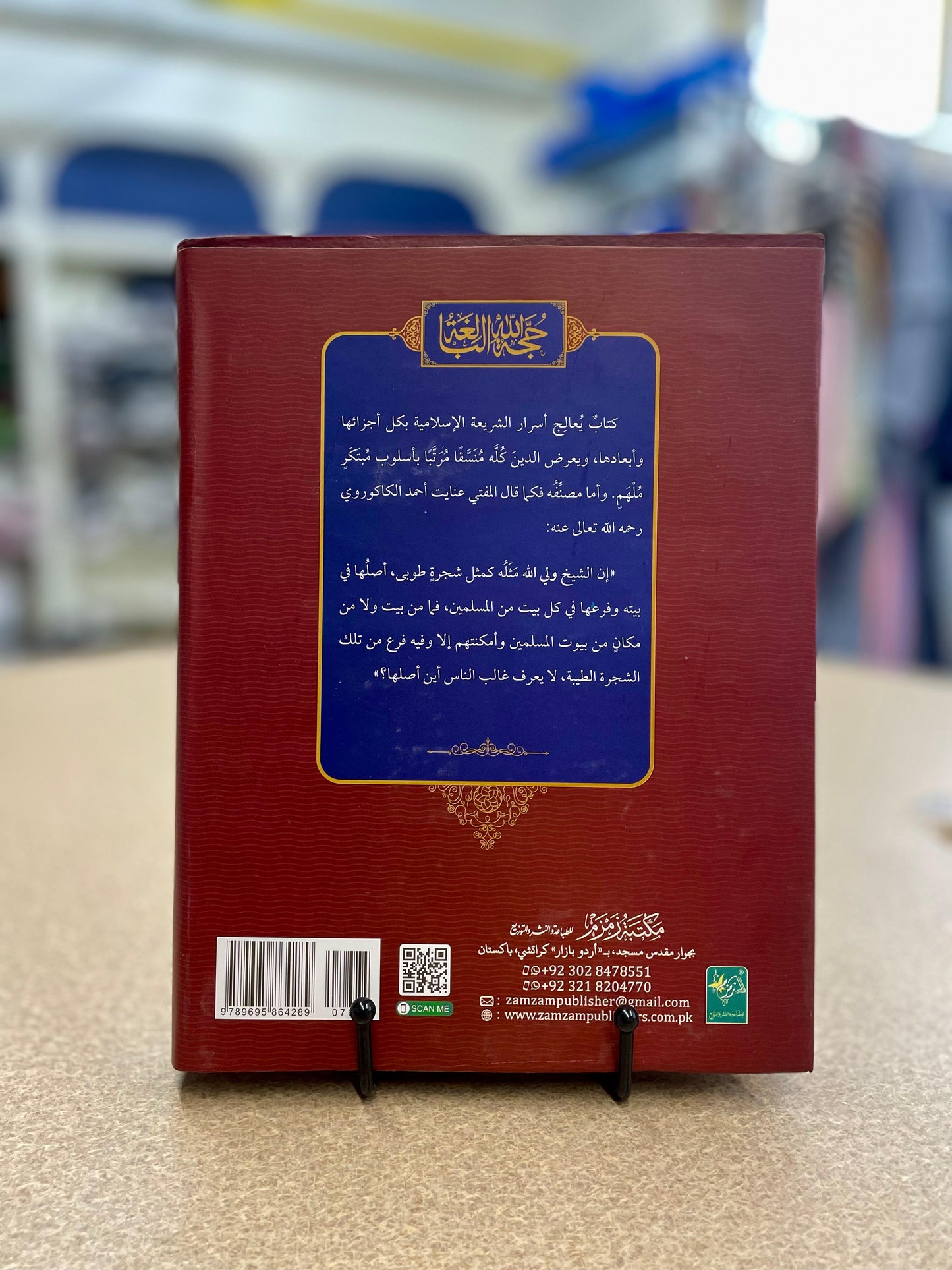 Hujjatul Balaghah 2 Vols