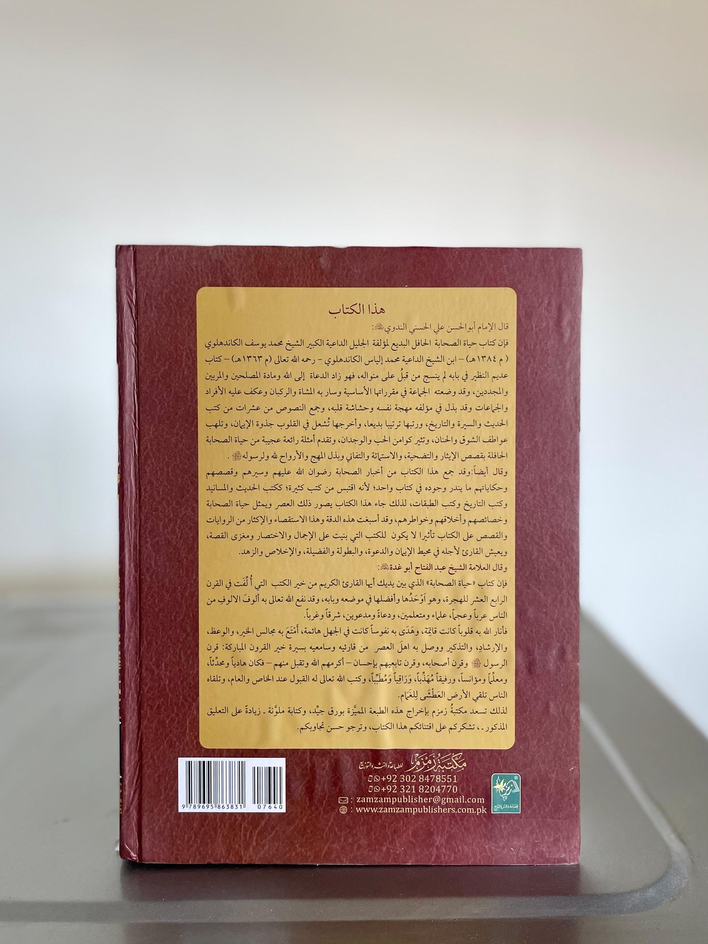 Hayat Us Sahaba 3-Vol