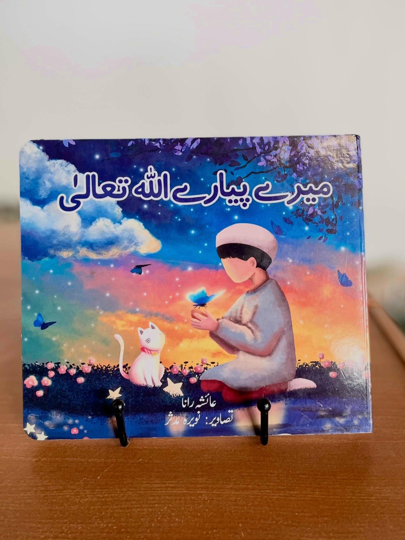 My Beloved God, Allah (Children's Book)