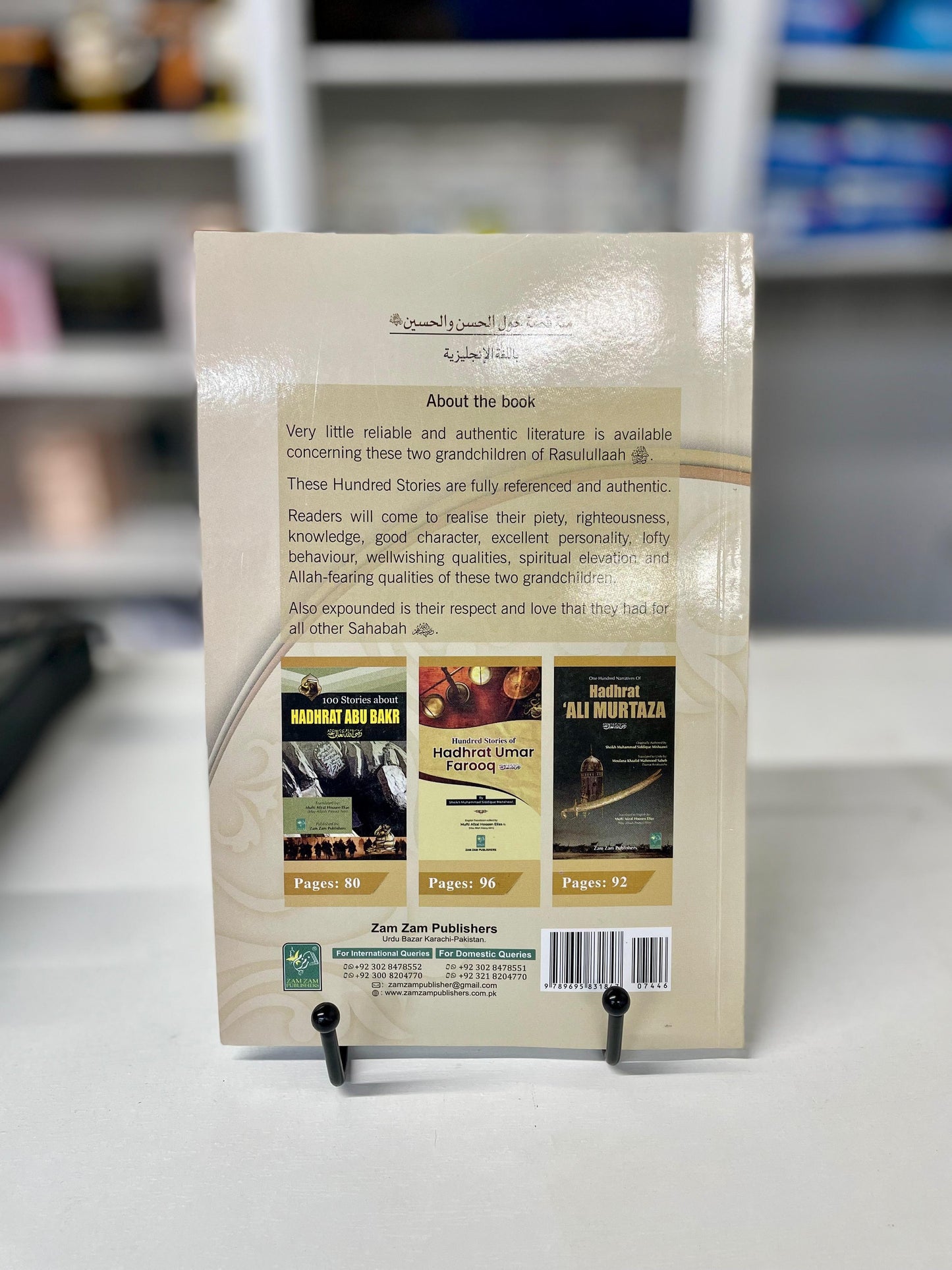 Hundred Stories About Hadhrat Hasan and Hadhrat Husayn