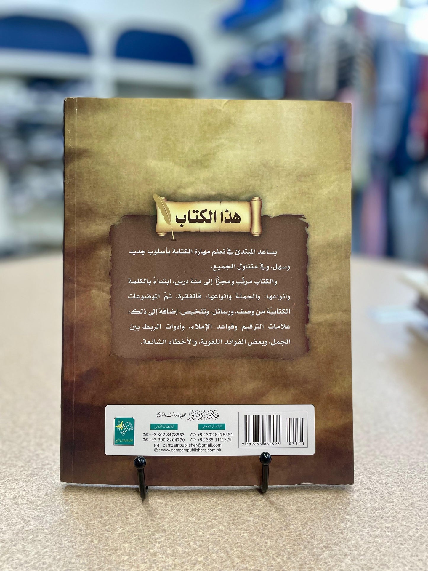 Al Ibtidaa Fil Kitabah Wal Insha