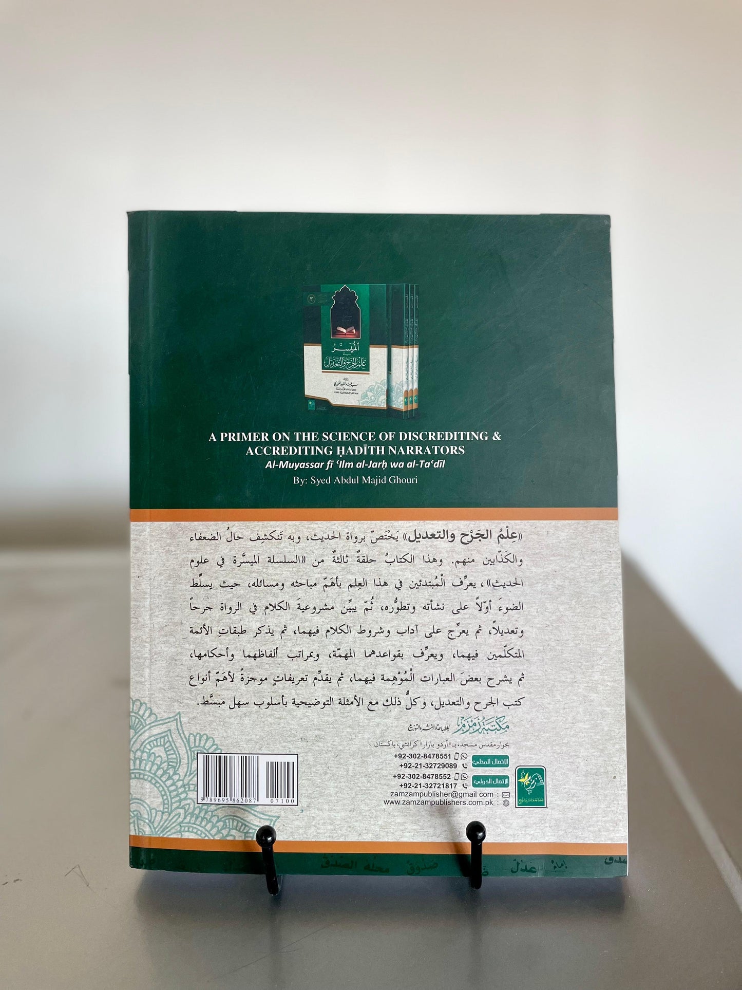 Al Muyassar Fi Ilm Jarh Wa Tadeel 3