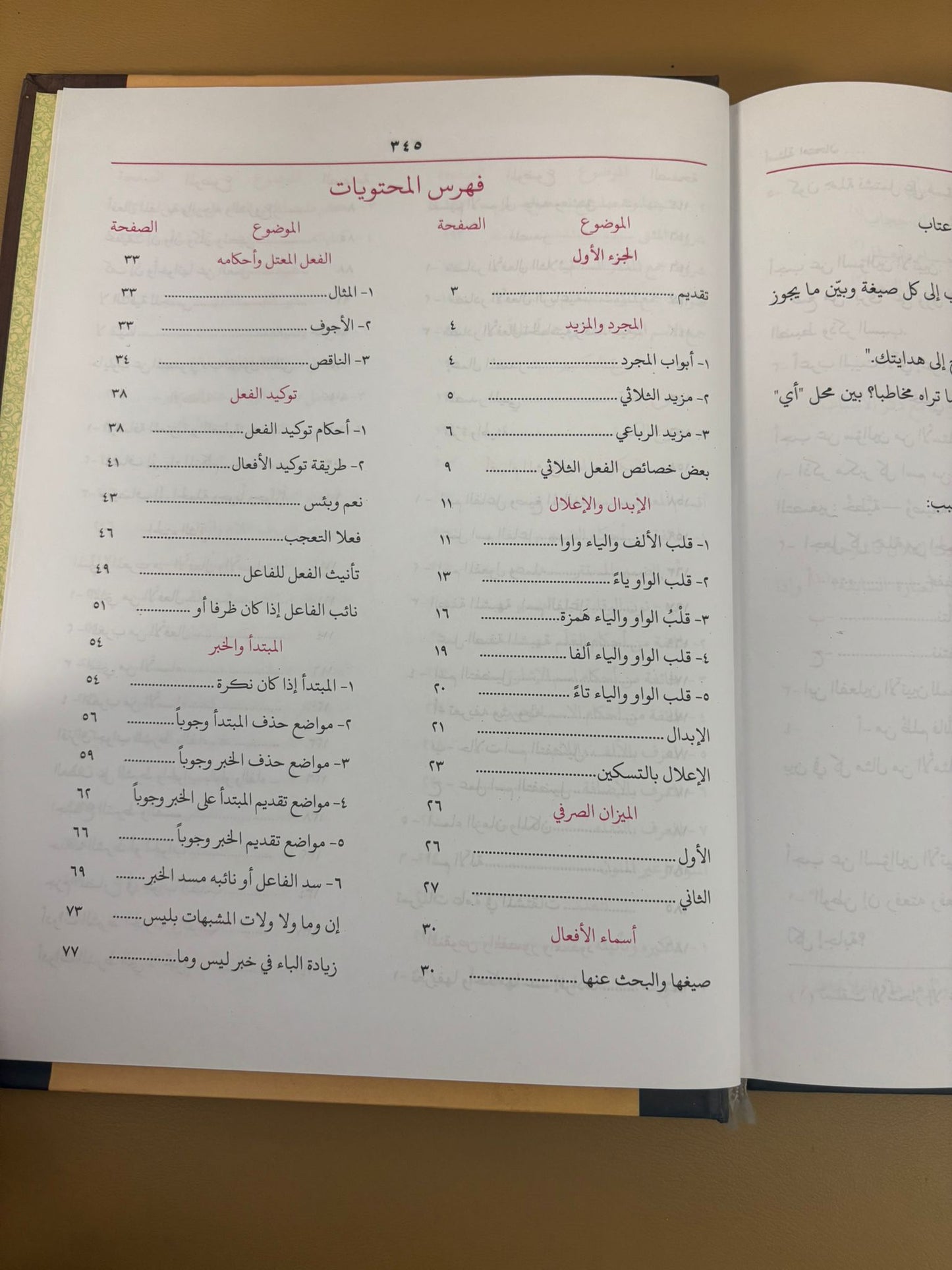 An-Nahw Al-Wadih