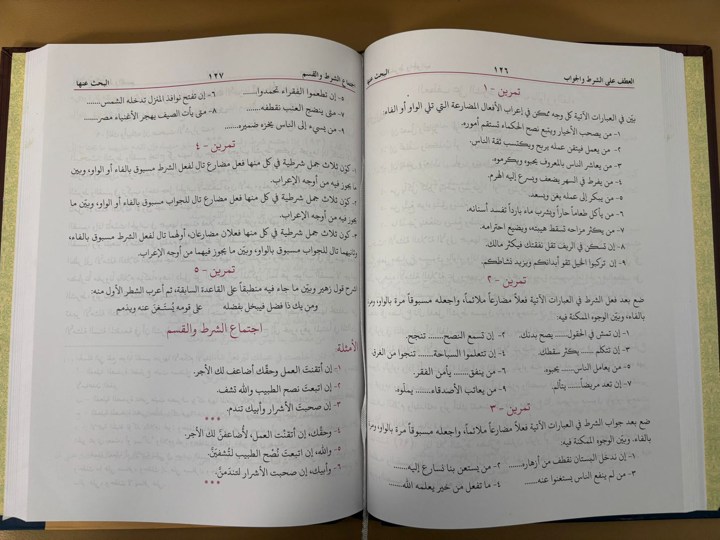 An-Nahw Al-Wadih