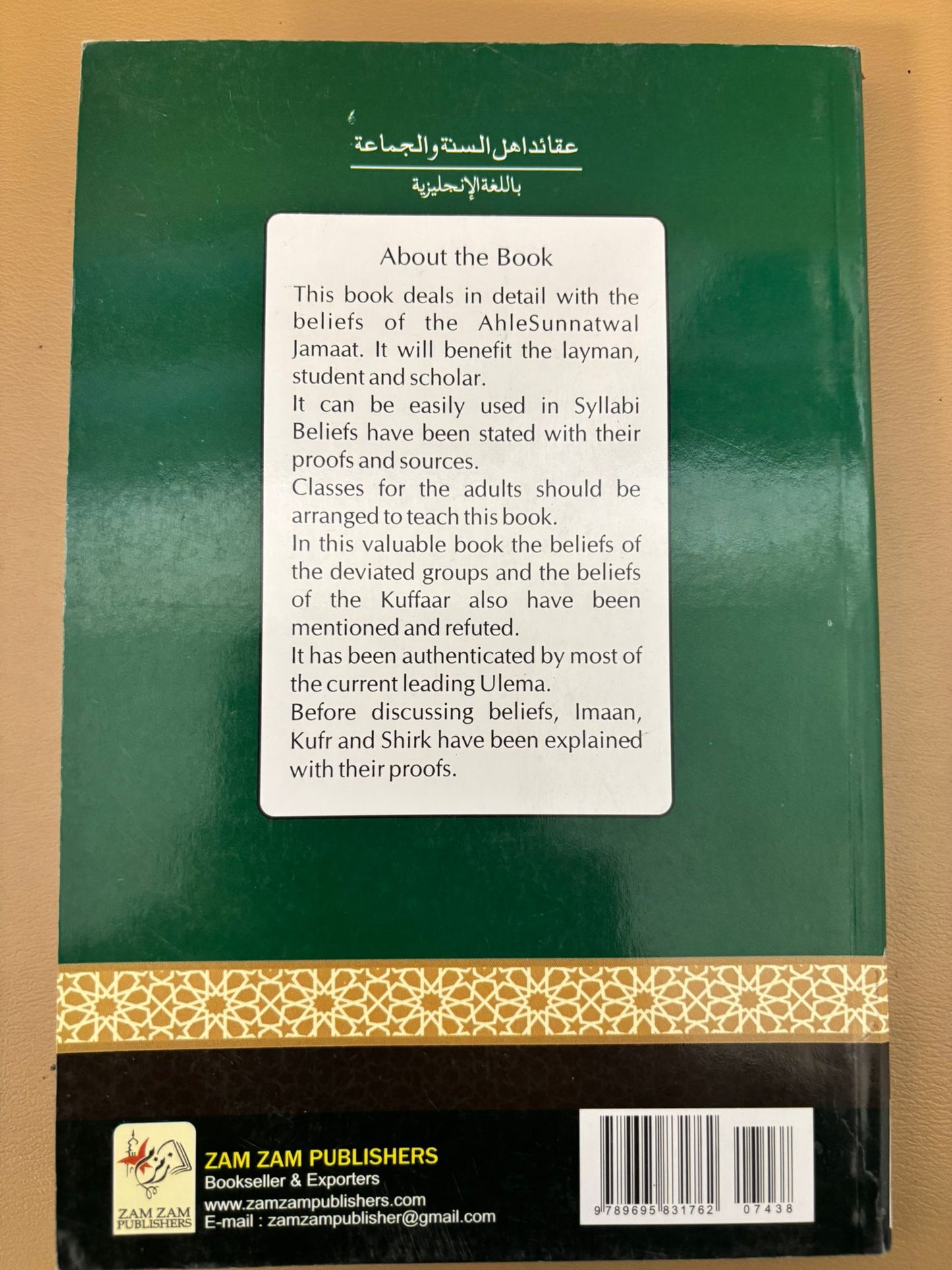 Belief of the Ahl us Sunnah Wal Jama'ah