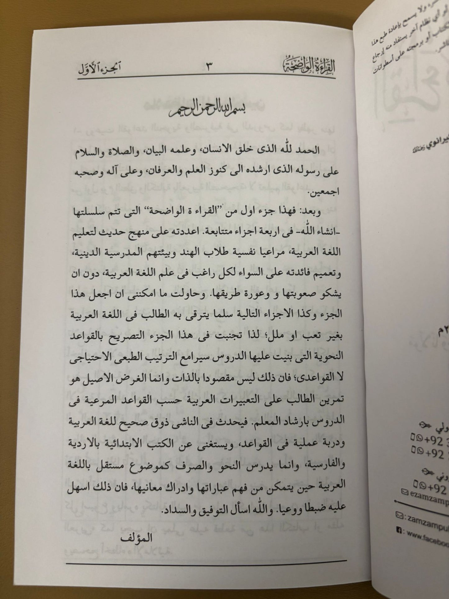 Al Qiraat al Wadhihah