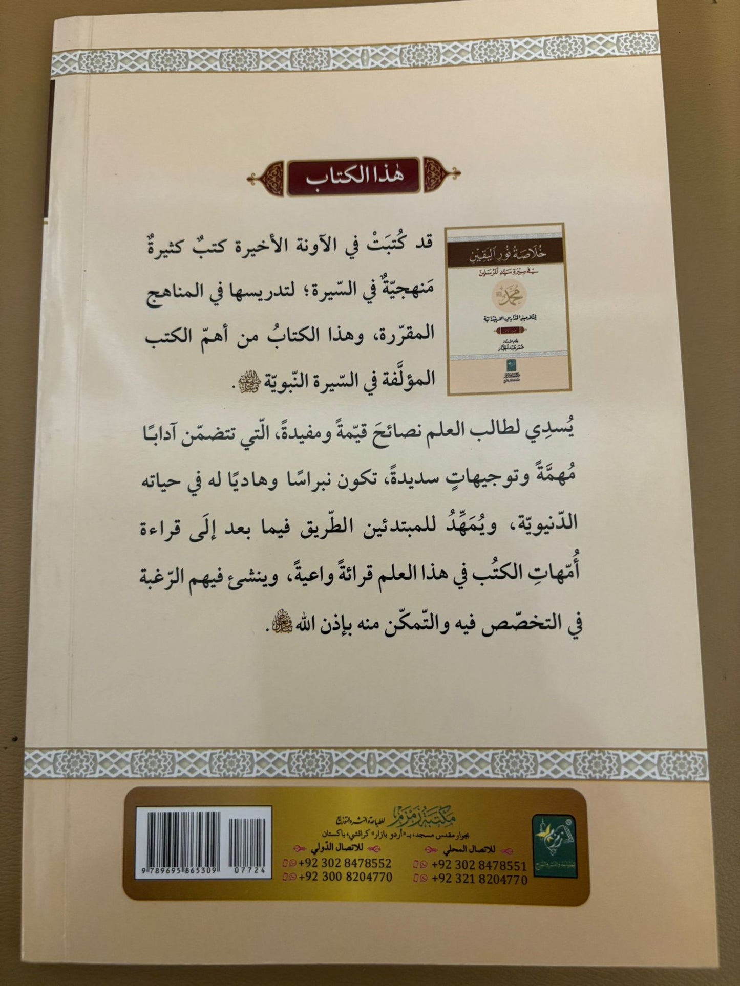 Kulasah Nur al Yaqeen