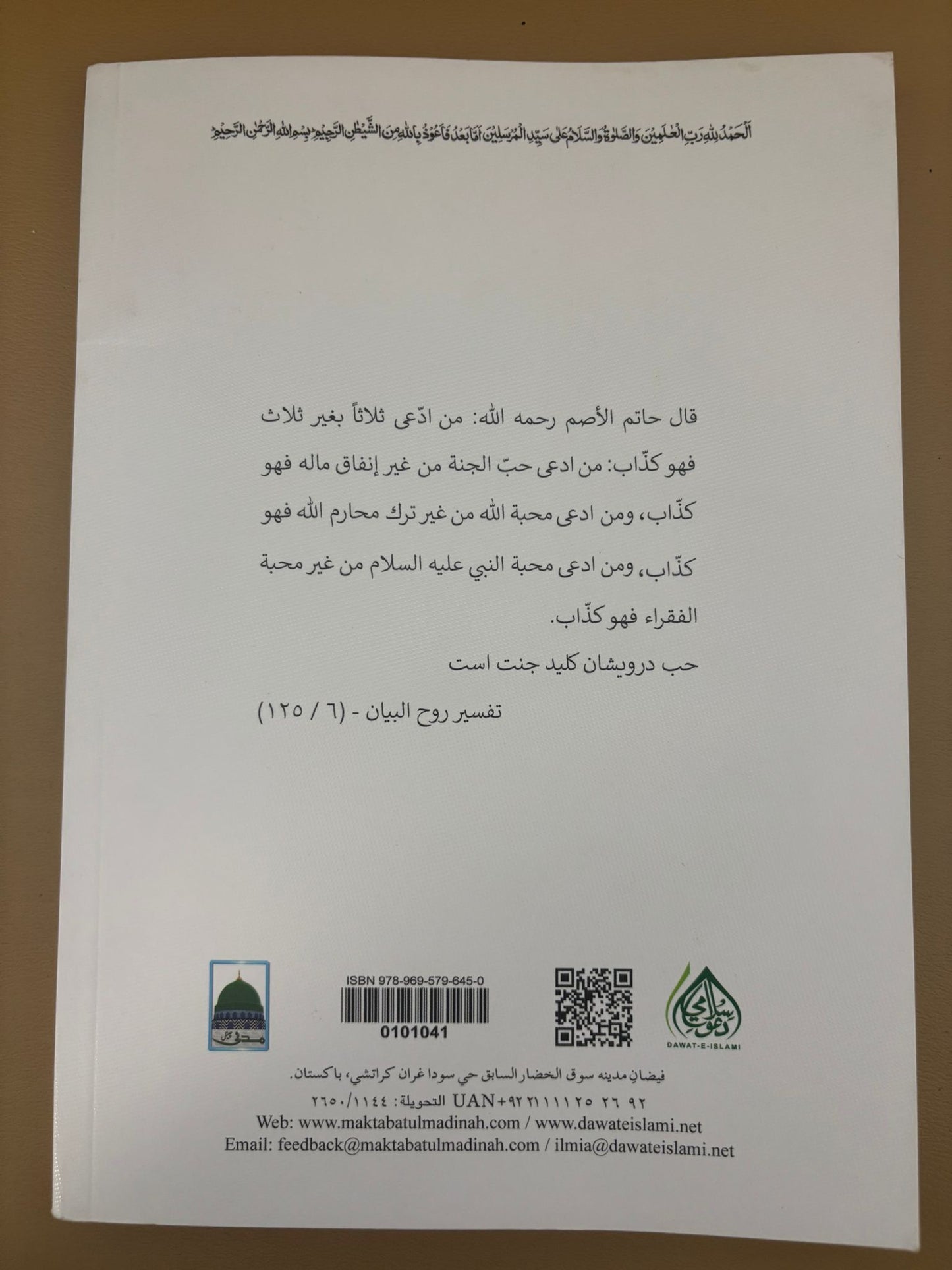 Durus Ul Balagha Arabic