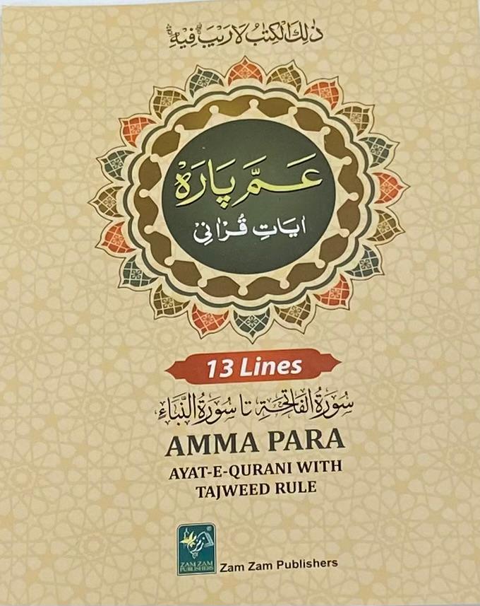 Amma Para (Ayat-e-Qurani) (Juz Amma)