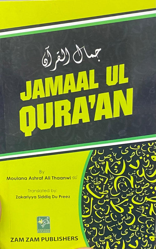 Jamaal Ul Quraan