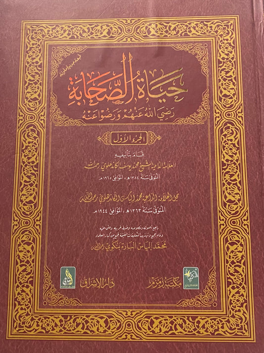 Hayat Us Sahaba 3-Vol