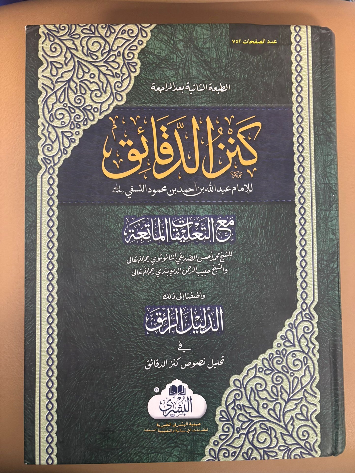 Kanz al-Daqa’iq