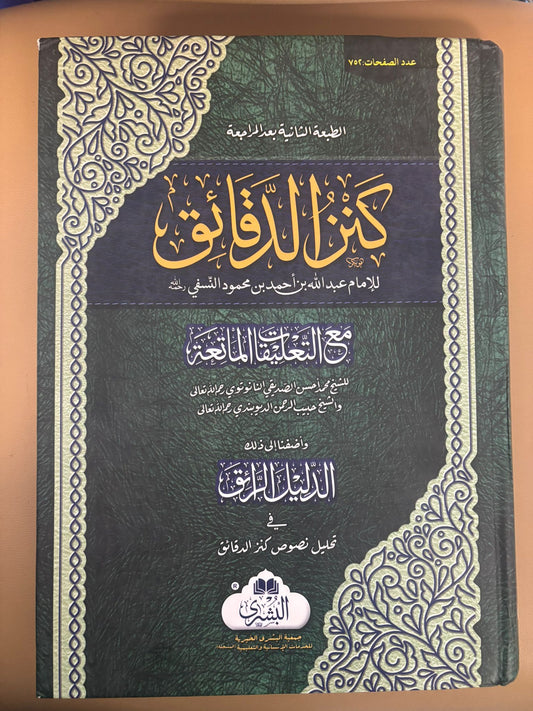 Kanz al-Daqa’iq