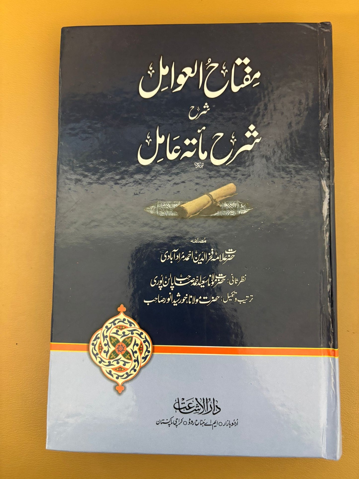 Miftah Al-Awamil Sharah Sharah Miata A'amil