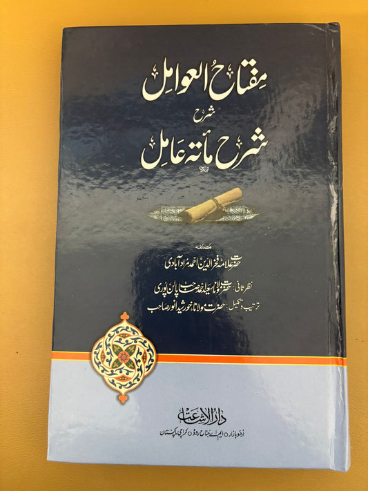 Miftah Al-Awamil Sharah Sharah Miata A'amil