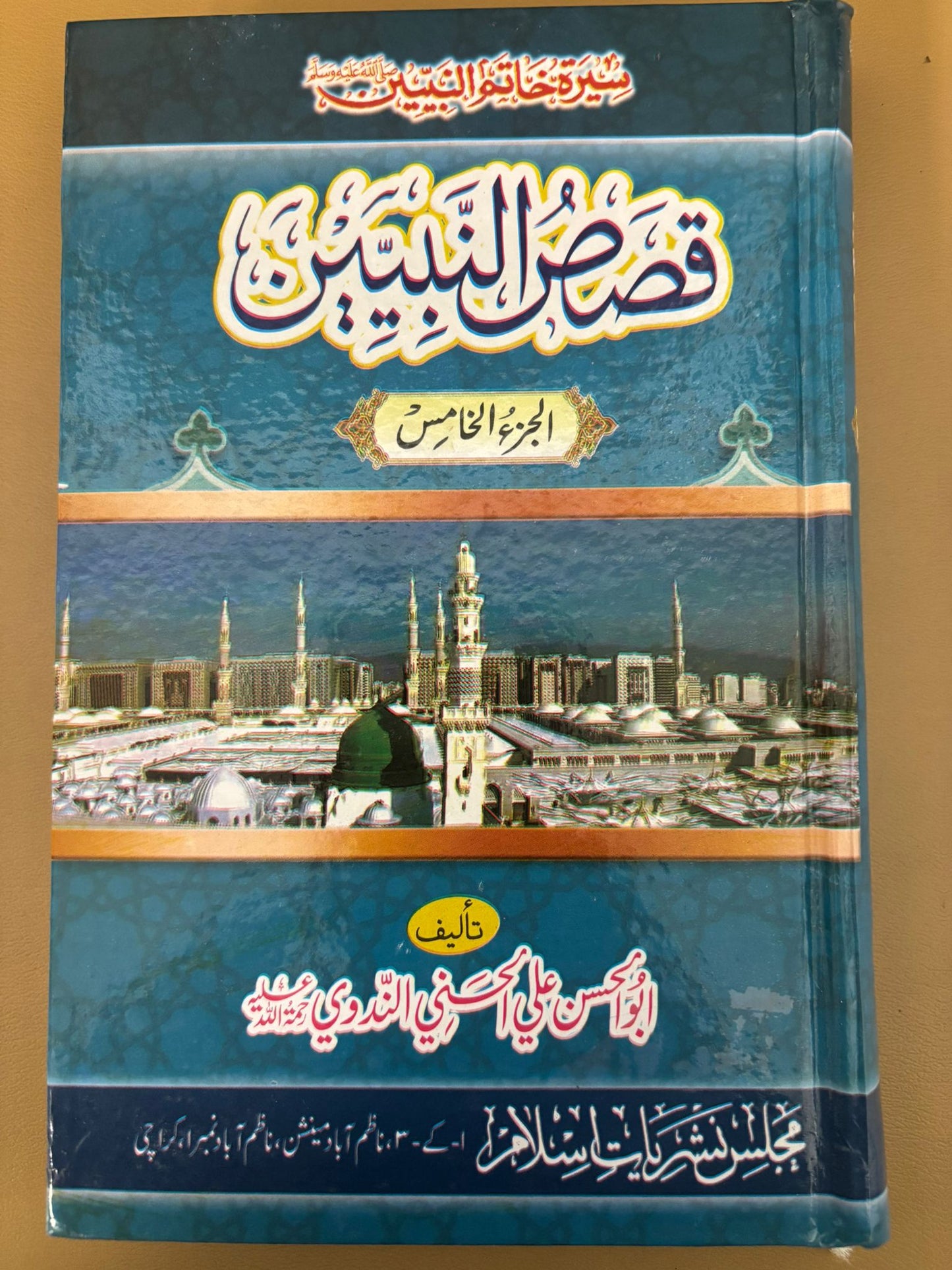 Qasas un Nabiyyeen