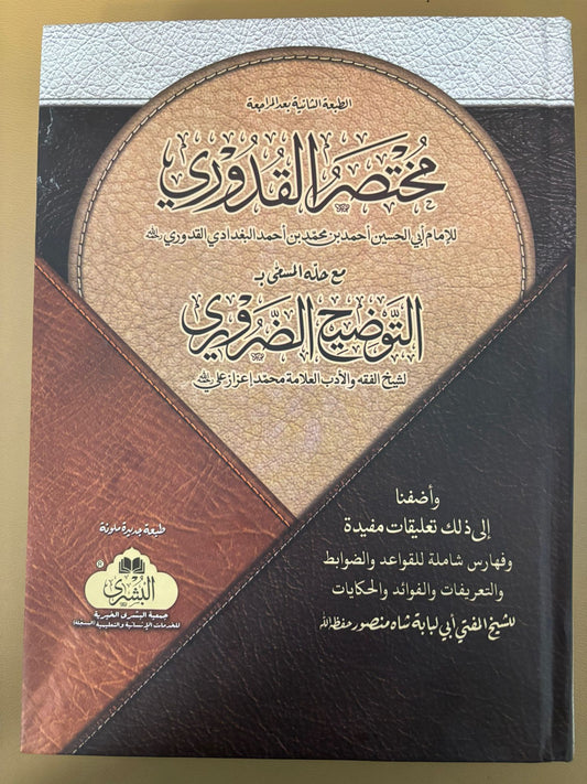 Al Mulhtasar al Quduri