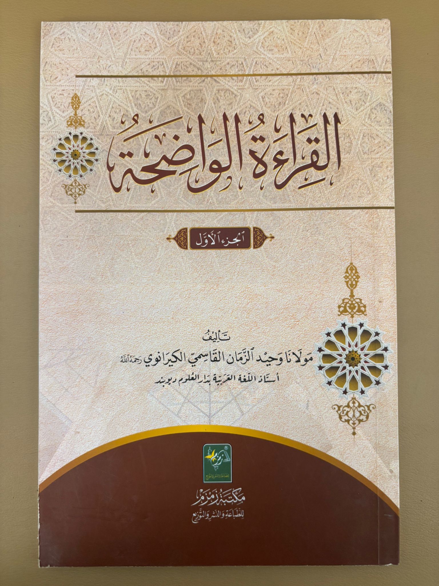 Al Qiraat al Wadhihah