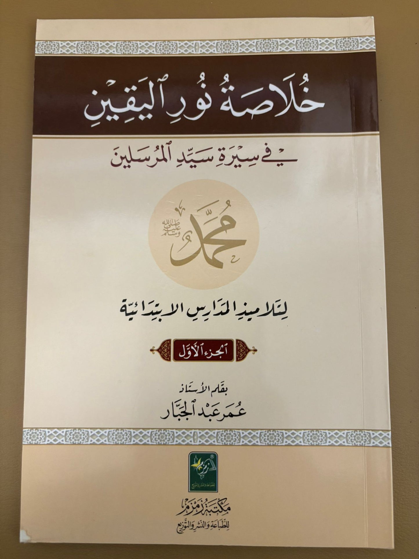 Kulasah Nur al Yaqeen