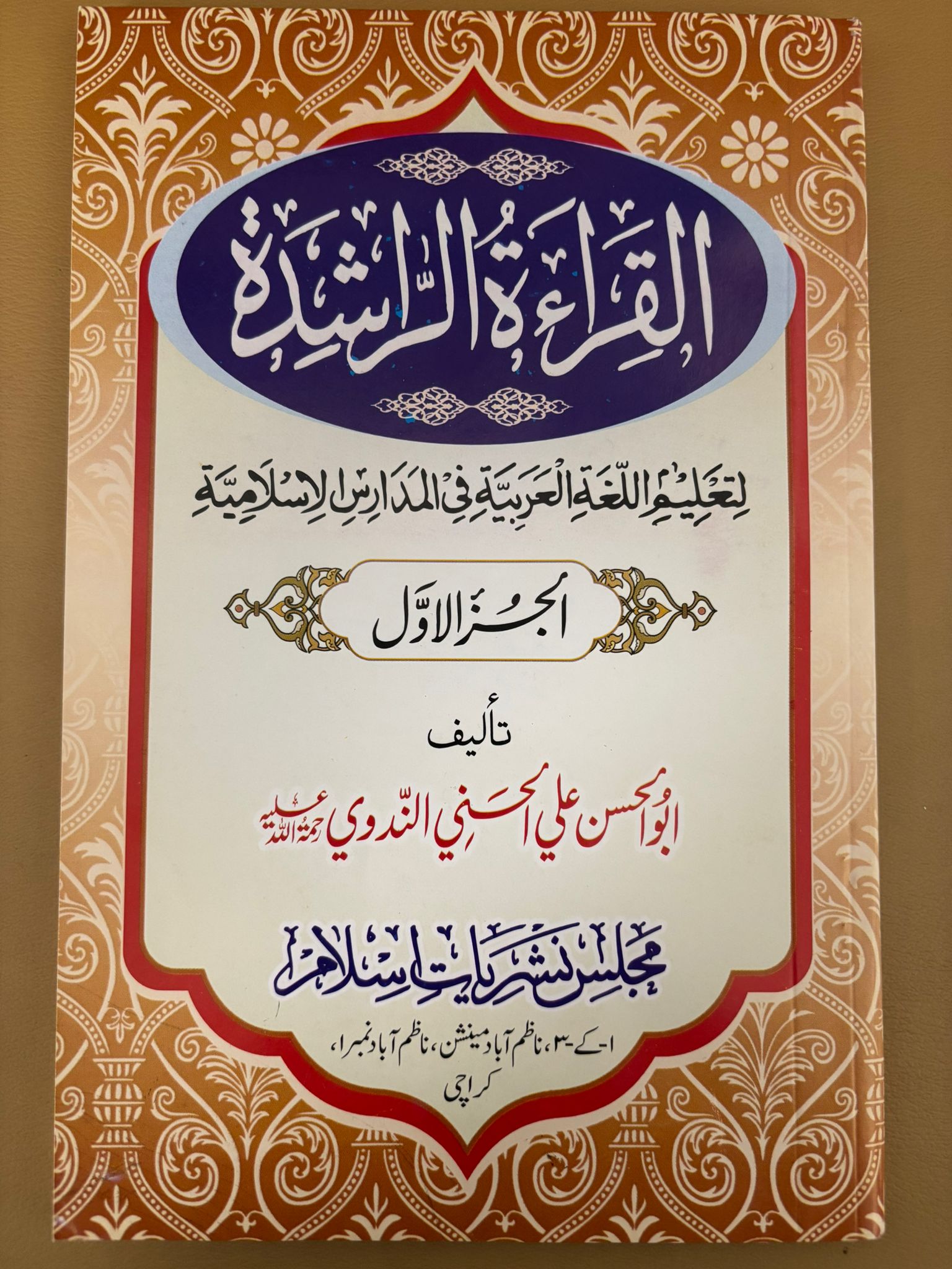 Al Qiraat ur Rashidah