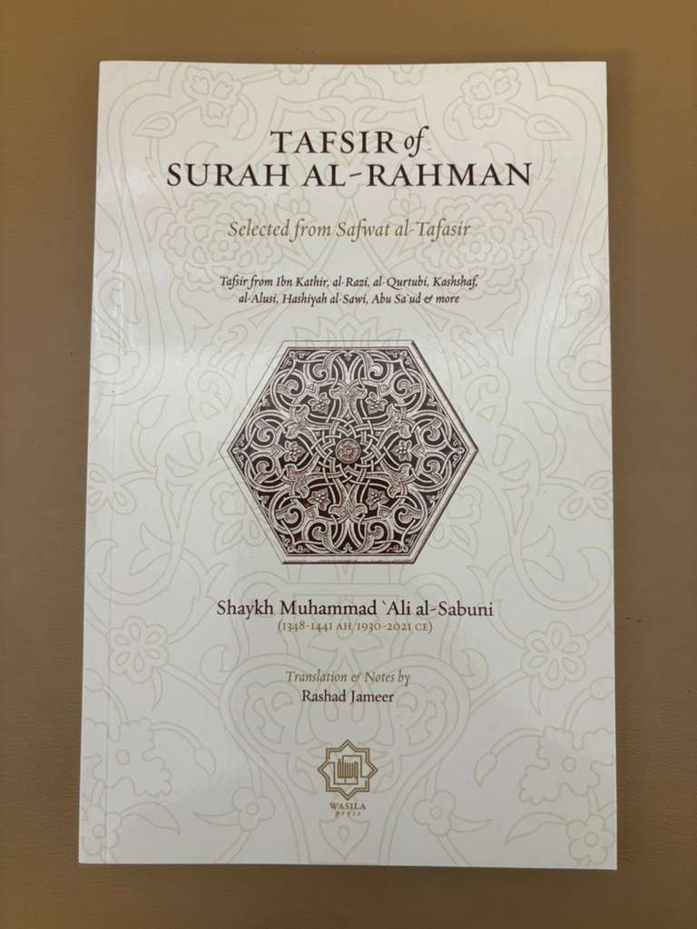 Tafsir of Surah Al-Rahman