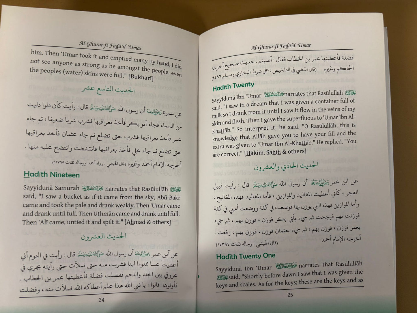 Al-Ghurar fi Fada'il Umar