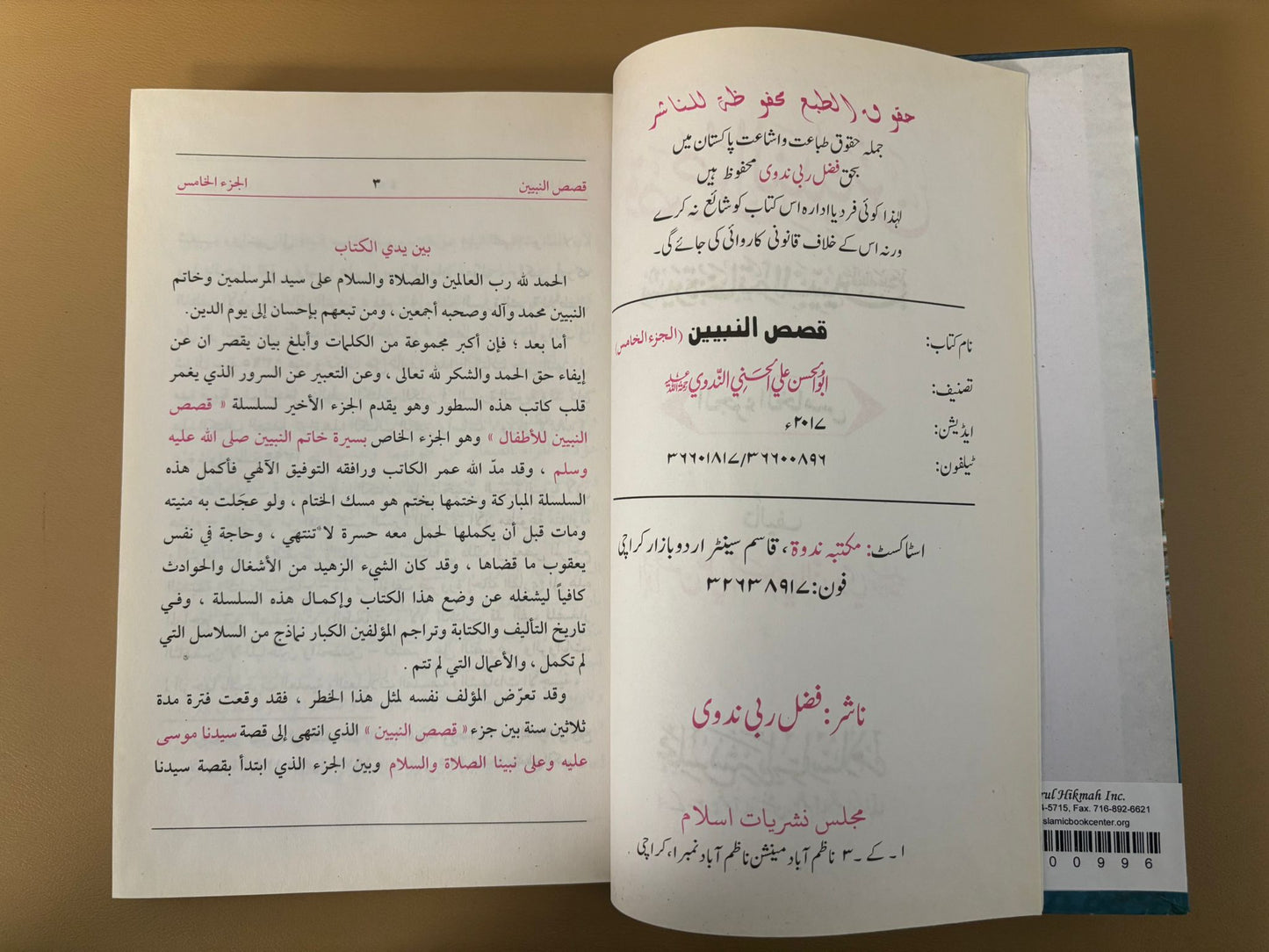 Qasas un Nabiyyeen