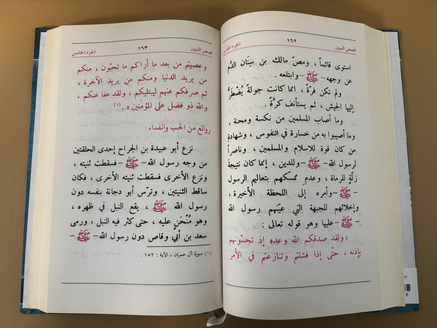 Qasas un Nabiyyeen
