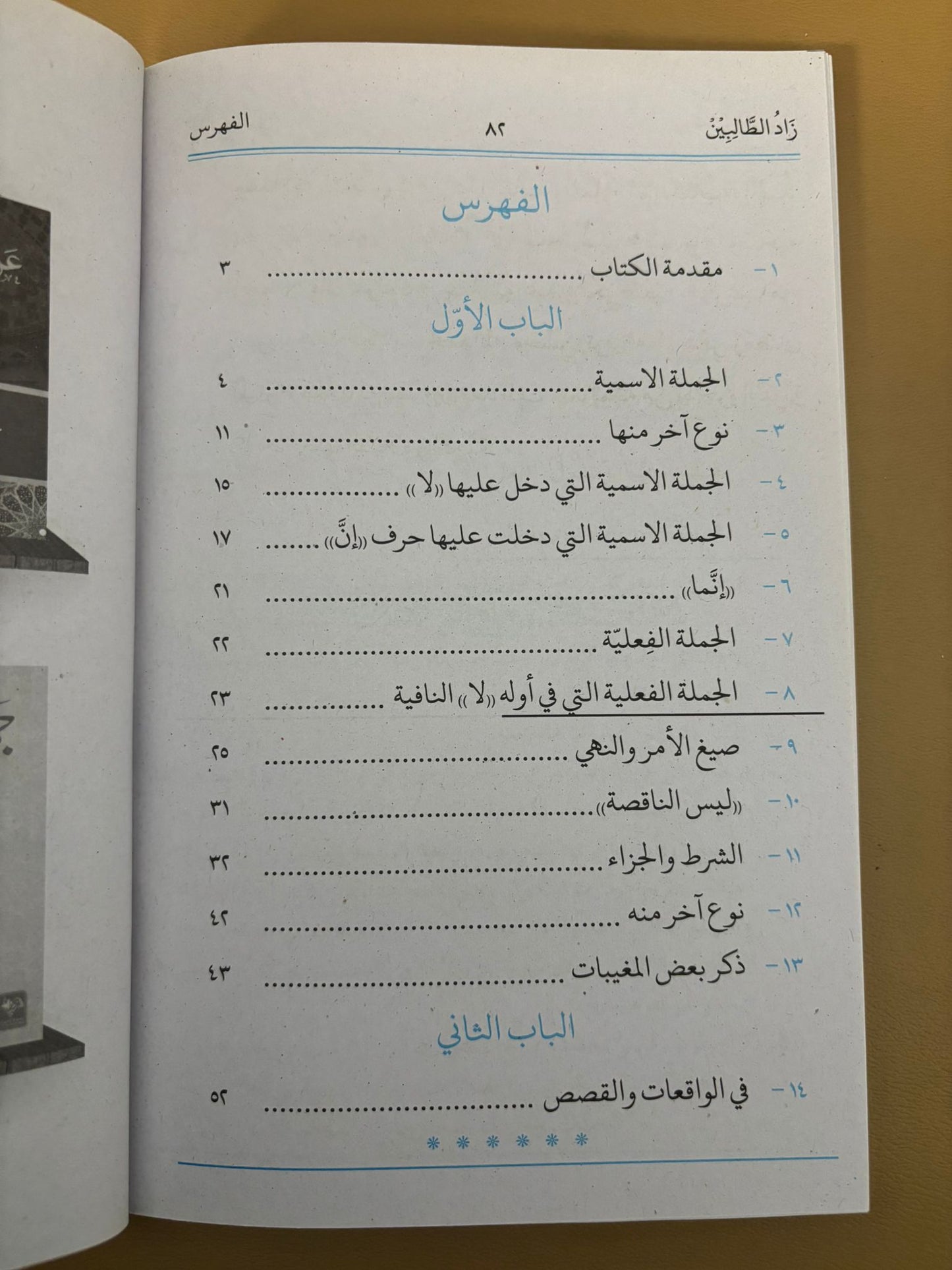 Zaad ut Talibeen