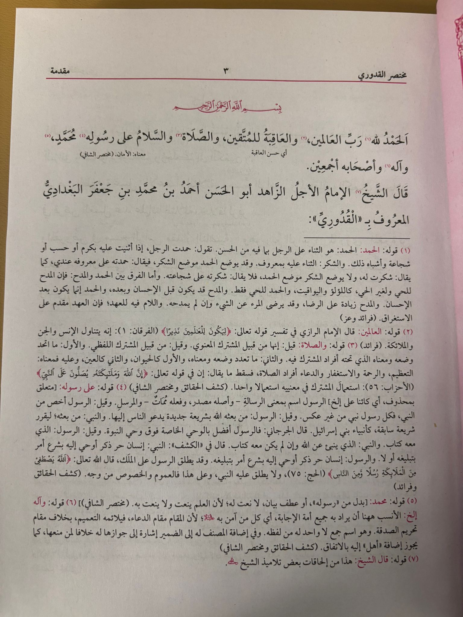 Al Mukhtasar al Quduri