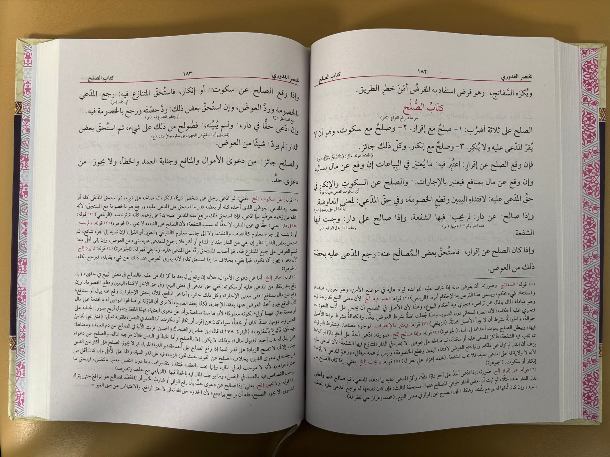 Al Mukhtasar al Quduri