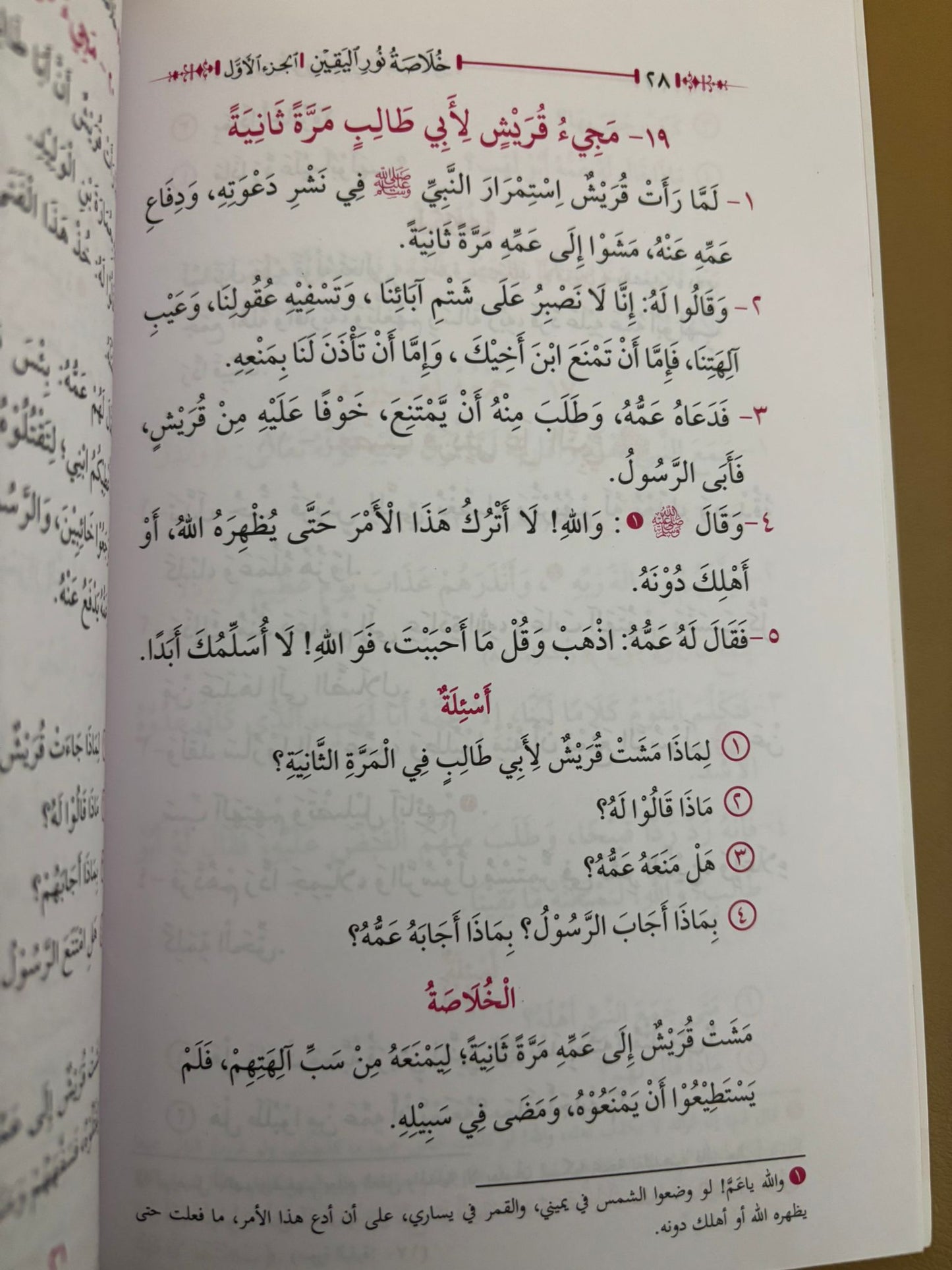 Kulasah Nur al Yaqeen