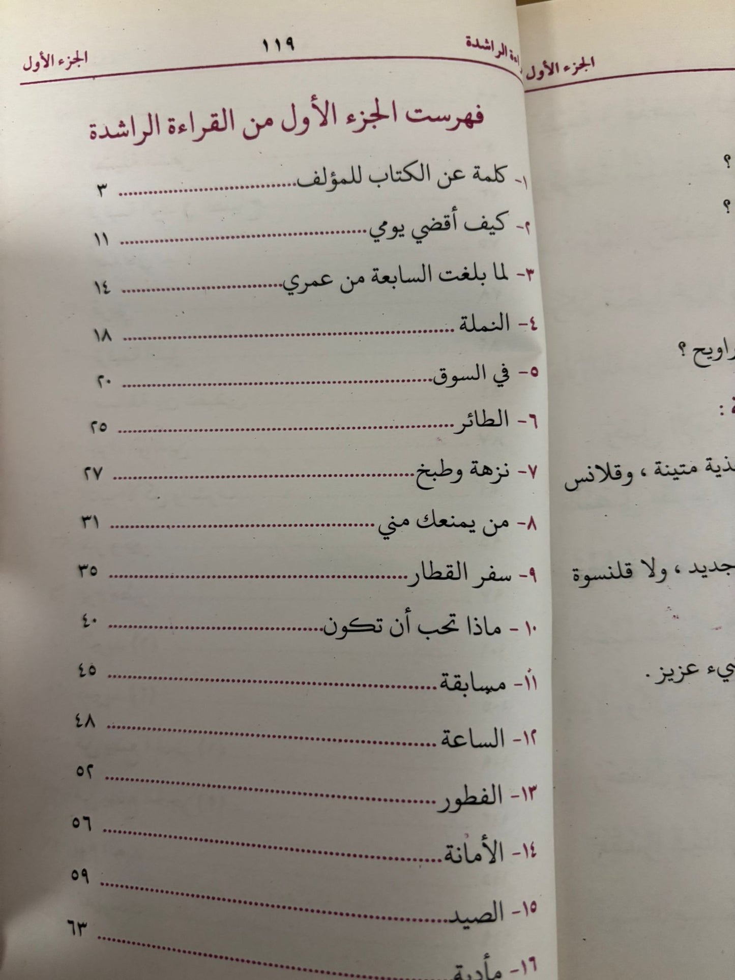 Al Qiraat ur Rashidah