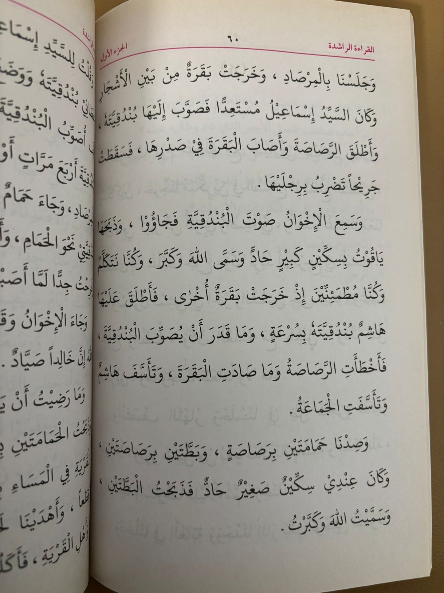 Al Qiraat ur Rashidah