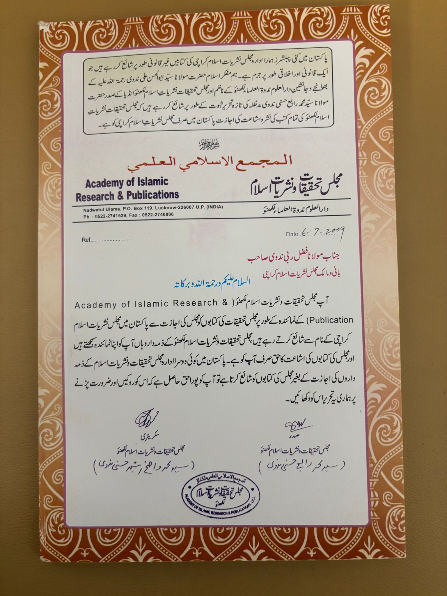 Al Qiraat ur Rashidah