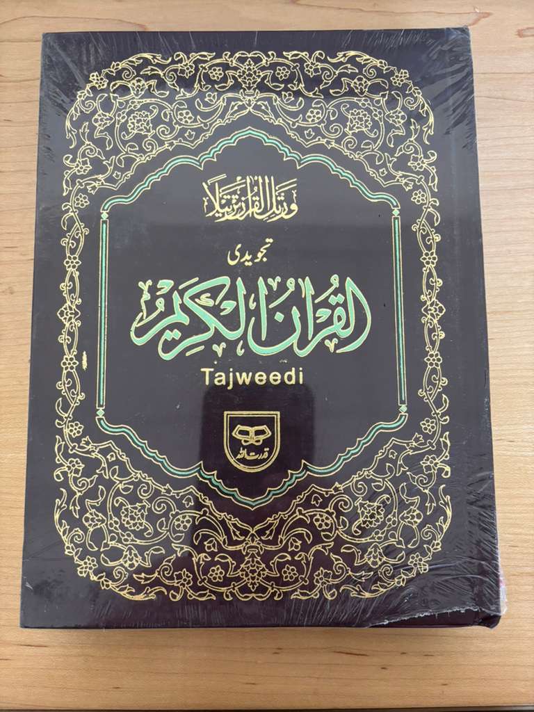 Quran with Color Coded Tajweed Rules (Large)