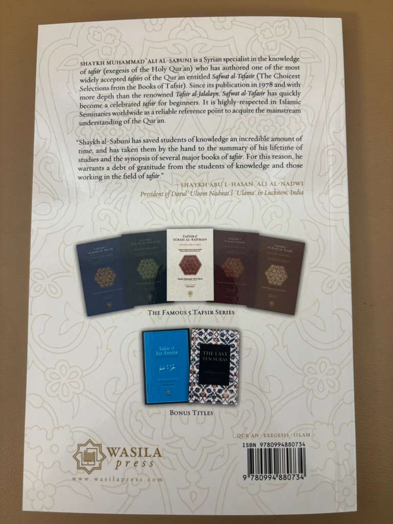 Tafsir of Surah Al-Rahman