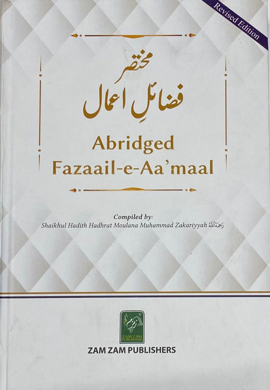 Abridged Fazaail-e-Aa'maal